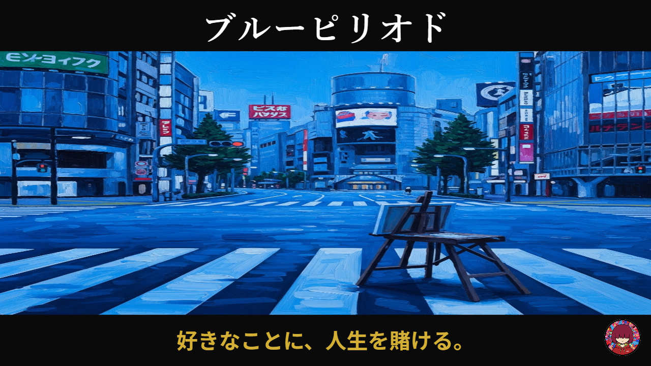 Blue Period Anime Concept Art Artist Easel in Shibuya Blue Morning