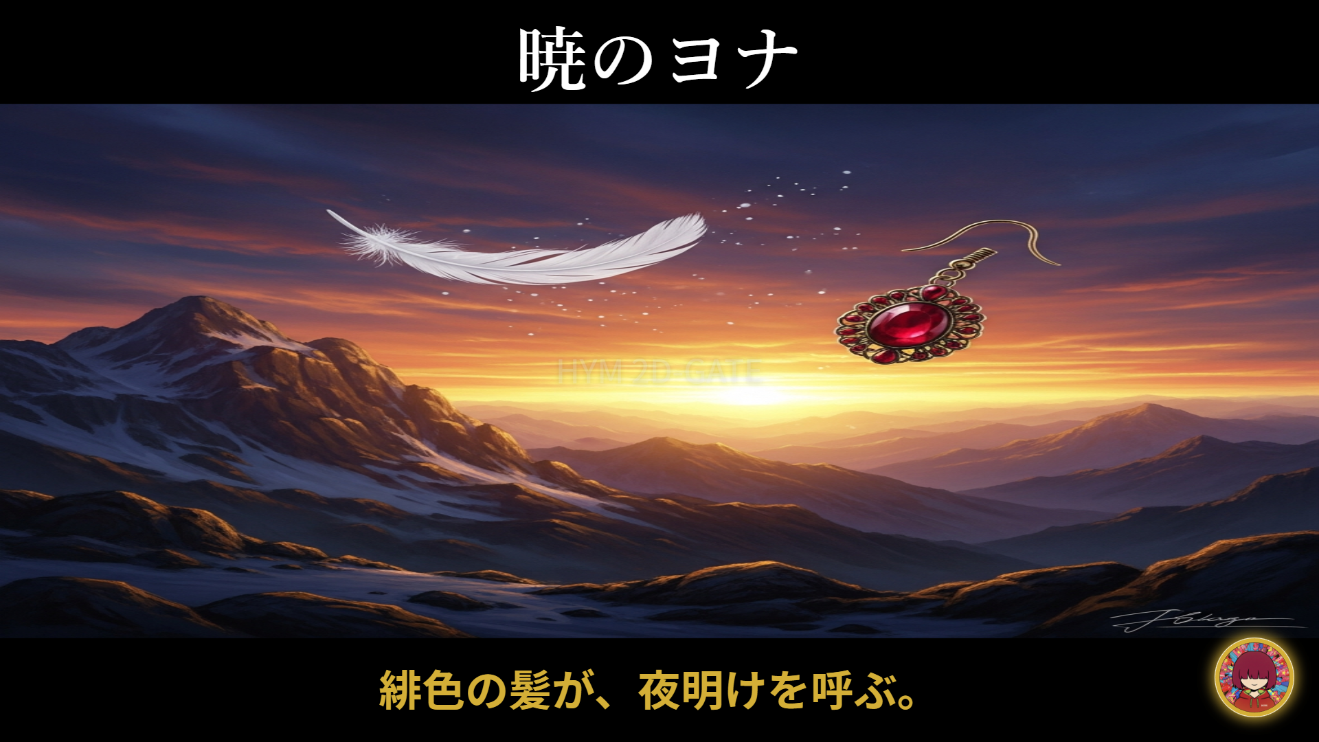 Akatsuki no Yona Anime Concept Art Crimson Earring and White Feather at Dawn