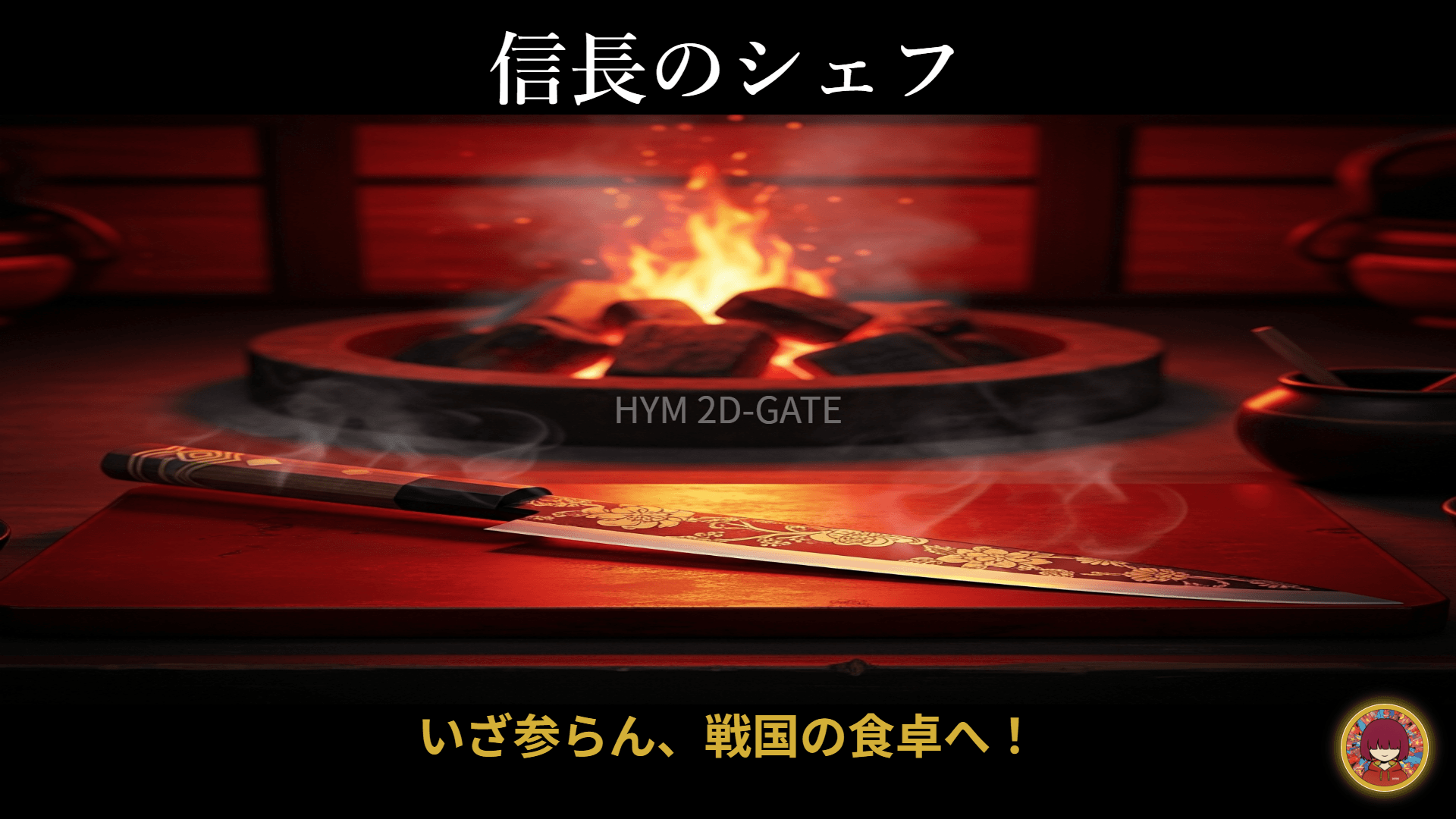 Concept art of Nobunaga no Chef showing a masterfully crafted Japanese kitchen knife (hocho) resting on a dark lacquer cutting board inside a traditional samurai castle kitchen. Glowing embers and deep crimson/gold lighting. Historical culinary atmosphere.