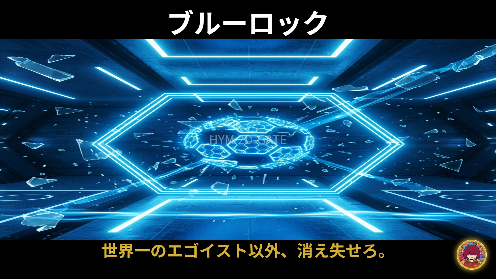 Blue Lock Anime Concept Art Futuristic Soccer Ball and Neon Blue Chains