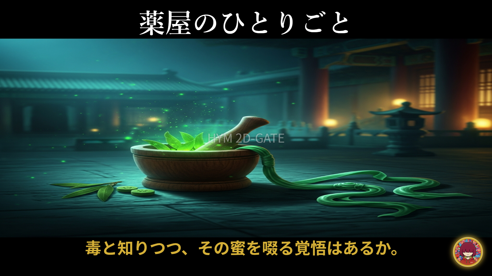 The Apothecary Diaries Anime Concept Art Traditional Chinese Medicine Mortar and Pestle with Herbs